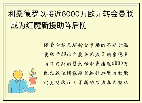 利桑德罗以接近6000万欧元转会曼联 成为红魔新援助阵后防