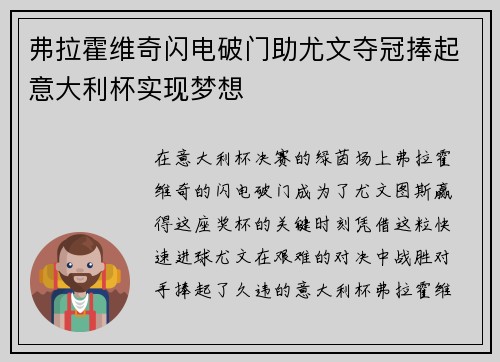 弗拉霍维奇闪电破门助尤文夺冠捧起意大利杯实现梦想