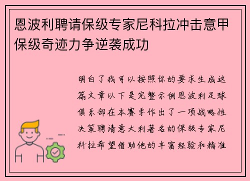 恩波利聘请保级专家尼科拉冲击意甲保级奇迹力争逆袭成功